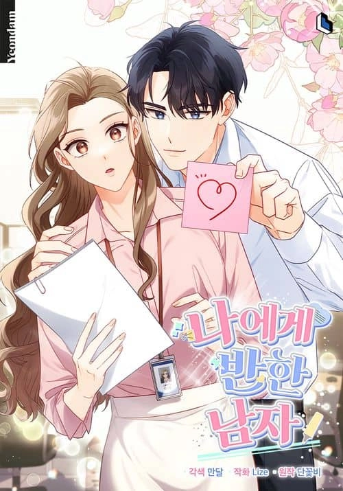 Cover of A Man Who Fell in Love With Me