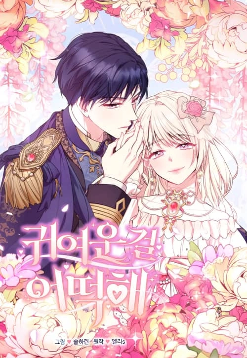 Cover of Too Cute to Handle