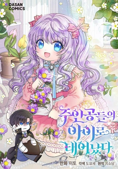Cover of Reborn as the Protagonists' Daughter