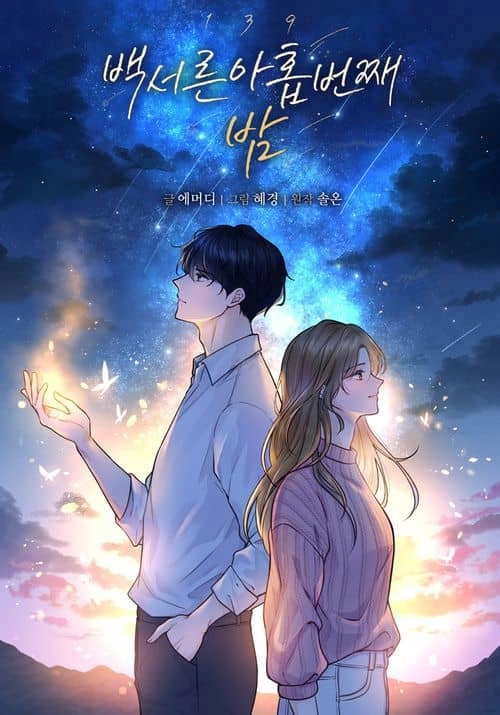 Cover of The One Hundred Thirty-Ninth Night