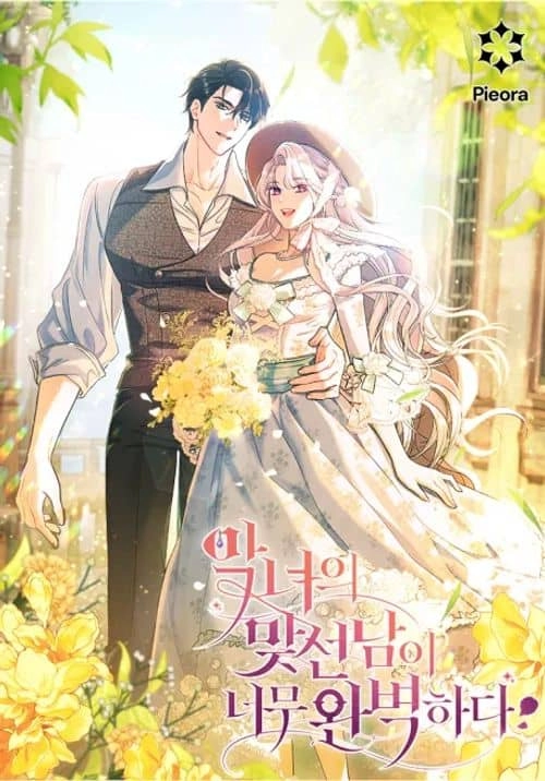 Cover of The Villainess' Blind Date Is Too Perfect