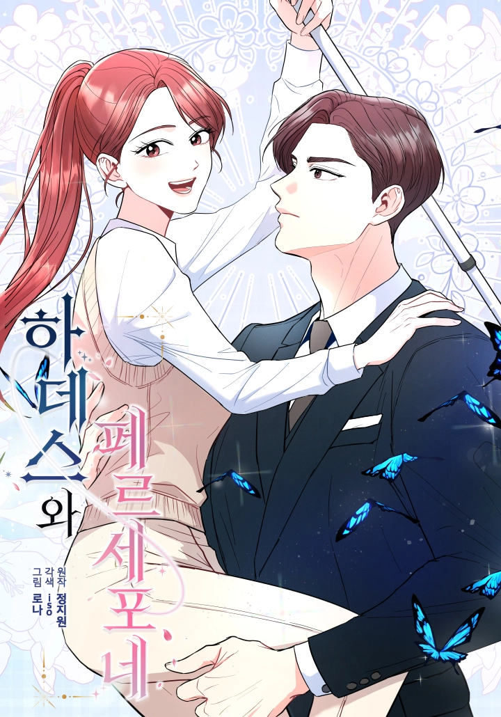 Cover of Hades & Persephone