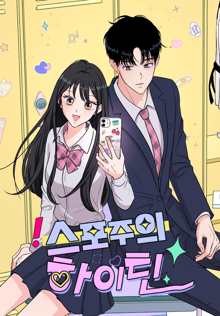 Cover of Highteen Spoiler 